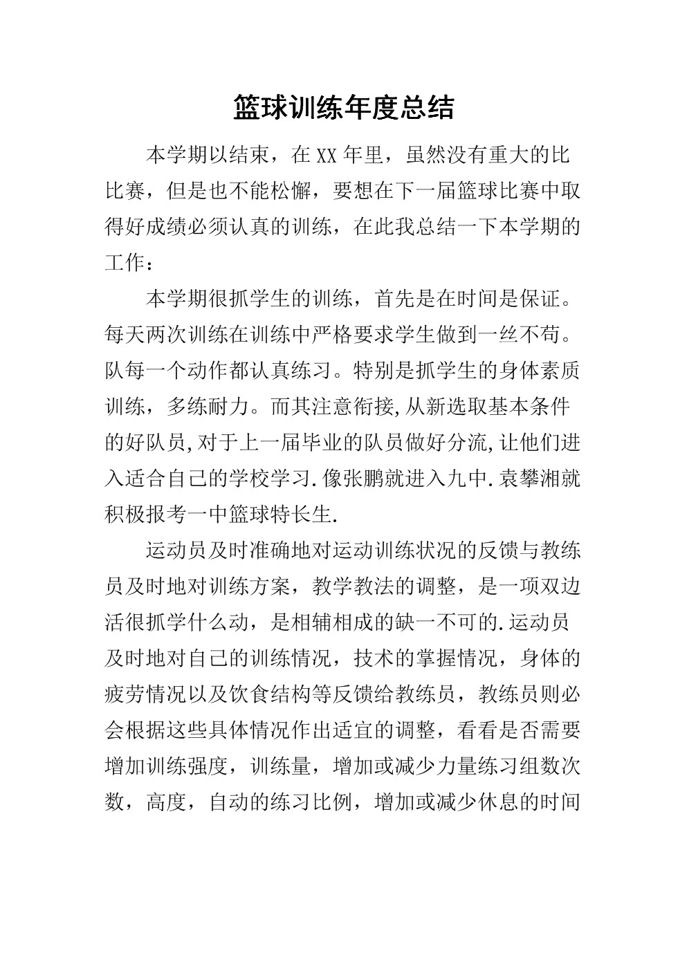 如何制定适合自己的篮球恢复训练计划?_2