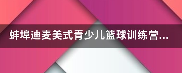 美式儿童篮球综合训练馆